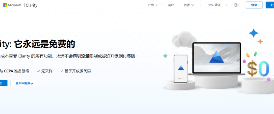 clarity 微软免费分析工具